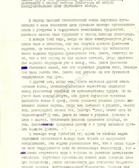 Воспоминания членов ВКП(б) рабочих инструментального цеха Кировского завода А. А. Буштыркова, А. С. Крюкова и А. И. Безбородкина о работе цеха зимой 1941–1942 гг. Январь 1942 г. ЦГАИПД СПб. Ф. Р-4000. Оп. 10. Д. 1334. Л. 3 и об.