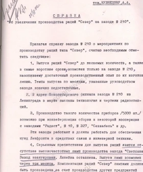 Справка заведующего отделом электростанций ЛГК ВКП(б) П. Т. Талюш в ЛГК ВКП(б) об увеличении производства раций «Север». 23 апреля 1942 г. ЦГАИПД СПб. Ф. Р-24. Оп. 2в. Д. 6078. Л. 51