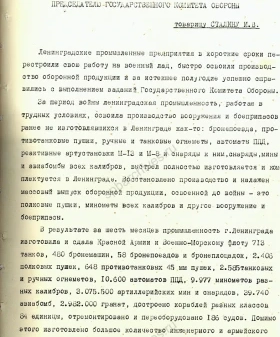 Письмо секретаря Ленинградского ОК и ГК ВКП(б) А. А. Жданова председателю ГКО СССР И. В. Сталину с ходатайством о награждении работников ленинградской промышленности. 7 января 1942 г. ЦГАИПД СПб. Ф. Р-24. Оп. 2в. Д. 6180. Л. 12, 13