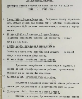 Историческая справка по основным направлениям работы Ленинградского опытного завода № 5 «Краснознаменец» за 1942–1946 гг. 1946 г. ЦГАНТД СПб. Ф. Р-160. Оп. 1−1. Д. 425. Л. 1–7