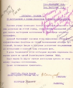 Докладная записка Ленинградского ГК ВКП(б) об изготовлении в Ленинграде холерного бактериофага. 3 июня 1942 г. ЦГАИПД СПб. Ф. Р-24. Оп. 2в. Д. 5766. Л. 27