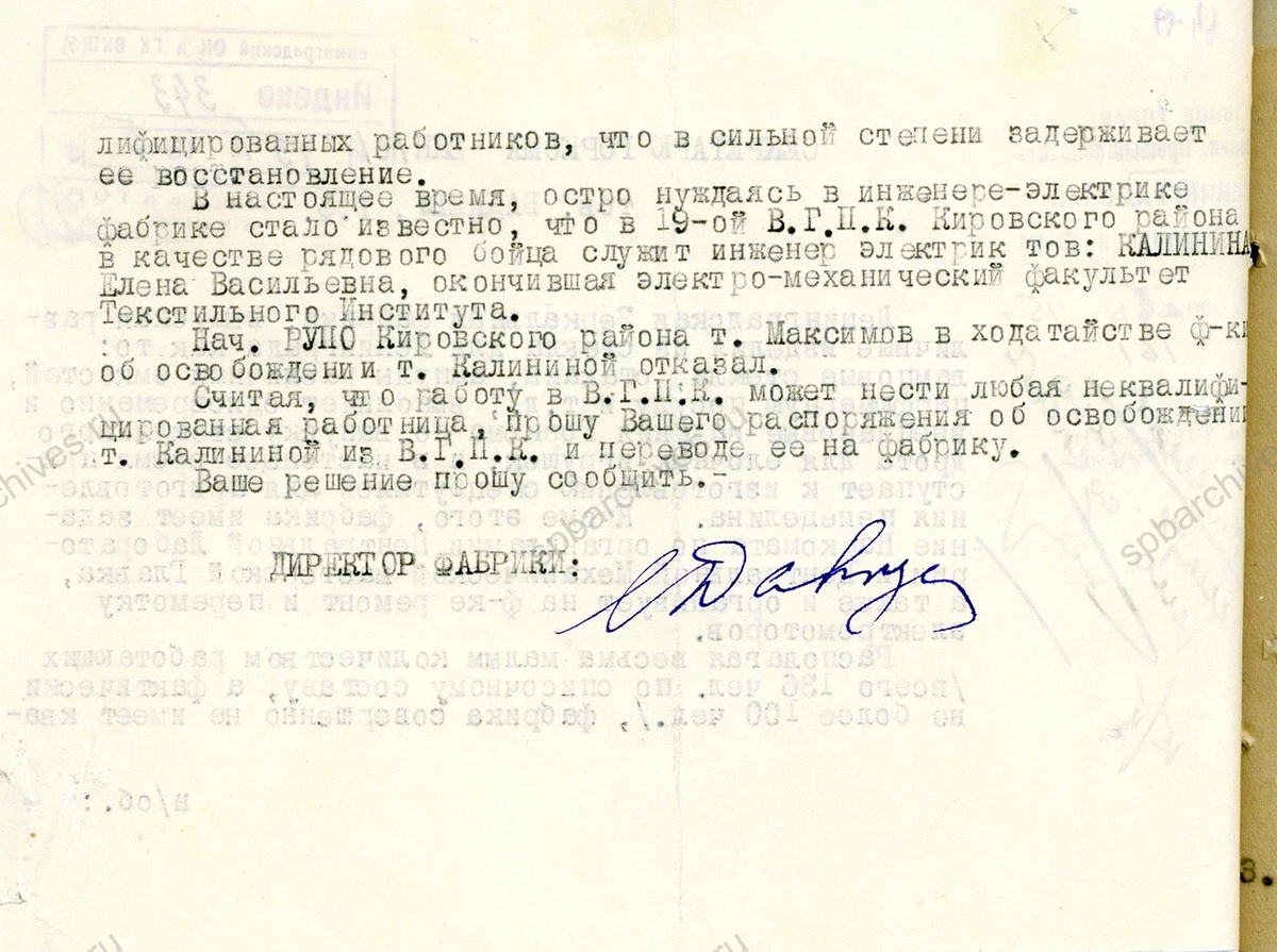 Записка секретарю Ленинградского ГК ВКП(б) Г.Ф. Бадаеву о работе Ленинградской зеркальной фабрики. 12 февраля 1945 г. ЦГАИПД СПб. Ф. Р-25. Оп. 7. Д. 668. Л. 20 и об.