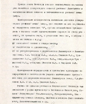 Докладная записка о работе Ботанического института им. В. Л. Комарова. 2 декабря 1941 г. ЦГАИПД СПб. Ф. Р-25. Оп. 16. Д. 3. Л. 50 и об.