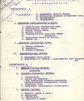 Схема учета клинических признаков гиповитаминозов. 12 января 1943 г. ЦГА СПб. Ф. 9156. Оп. 4. Д. 112. Л. 1–2