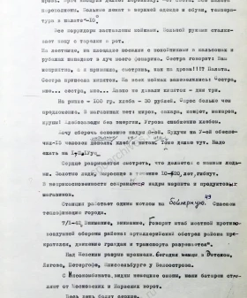 Фрагмент дневника главного инженера 8-й и 5-й государственных электростанций Л. А. Ходоркова о госпитале. 5 января 1942 г. Копия, машинопись. ЦГАЛИ СПб. Ф. 107. Оп. 3. Д. 322. Л. 14