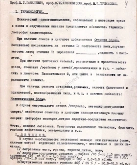 Из инструкции о терминологии и лечении алиментарных расстройств. 7 декабря 1942 г. ЦГА СПб Ф. 9156. Оп. 3. Д. 317. Л. 4, 5