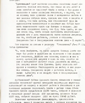 Фрагменты писем бойцов с благодарностью дружинницам за заботу, приведенные в отчете о работе Ленинградского комитета СОКК и КП за первый квартал 1944 г. Март 1944 г. ЦГАИПД СПб. Р-25. Оп. 12. Д. 271. Л. 19