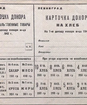 Карточка донора на получение продовольственных товаров на 1-ю декаду января 1942 г. Российская национальная библиотека