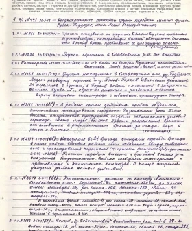 Из дневника боевых действий Стругокрасненского подпольного межрайонного партийного центра. 1943 г. ЦГАИПД СПб. Ф. Р-116Л. Оп.9. Д. 264. Л. 4 и об.