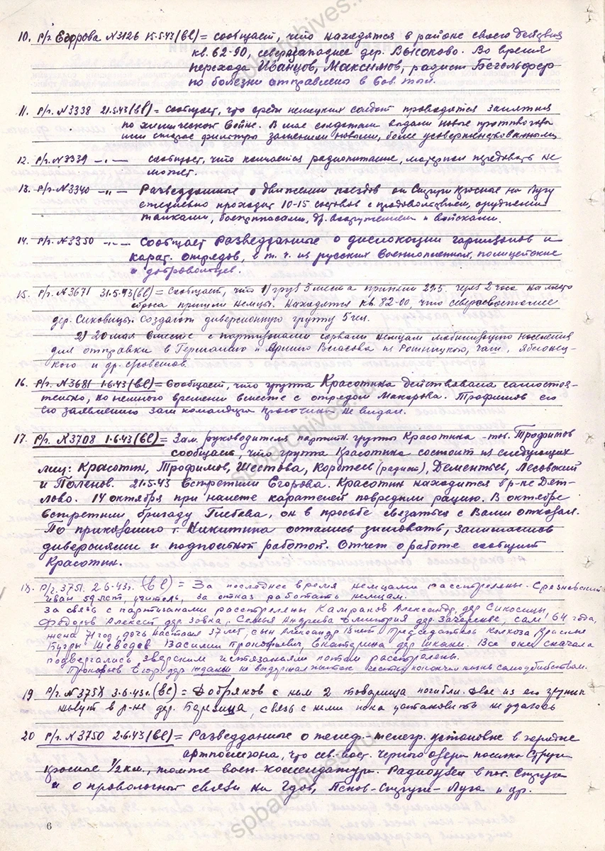 Из дневника боевых действий Стругокрасненского подпольного межрайонного партийного центра. 1943 г. ЦГАИПД СПб. Ф. Р-116Л. Оп.9. Д. 264. Л. 4 и об.