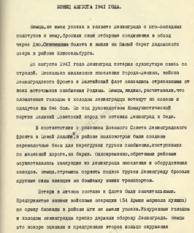 Воспоминания заместителя начальникав автодороги В. С. Горностаева об организации снабжения блокированного города по Ладожскому озеру. Ноябрь 1966 г. ЦГАИПД СПб. Ф. Р-4000. Оп. 34. Д. 209. Л. 2–6