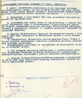 Решение Ленгорисполкома о прекращении эвакуации из Ленинграда. 22 октября 1942 г. ЦГА СПб. Ф. 7384. Оп. 18. Д. 1469. Л. 49