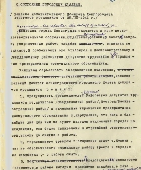 Решение Ленгорисполкома о состоянии городских кладбищ. 25 декабря 1941 г. ЦГА СПб. Ф. 7384. Оп. 36. Д. 67. Л. 72–76