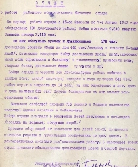 Отчет о работе Приморского районного комсомольского бытового отряда. Апрель 1942 г. ЦГАИПД СПб. Ф. Р-1909К. Оп. 1. Д. 163. Л. 1