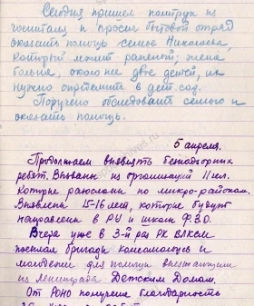 Выписка из дневника работы бытового сектора Куйбышевского райкома ВЛКСМ. 3–5 апреля 1942 г. ЦГАИПД СПб. Ф. Р-1909К. Оп. 1. Д. 157. Л. 14