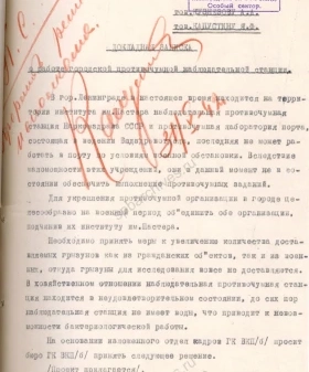 Докладная записка Ленинградского ГК ВКП(б) о работе городской противочумной наблюдательной станции. 30 мая 1942 г. ЦГАИПД СПб. Ф. Р-24. Оп. 2в. Д. 5766. Л. 13