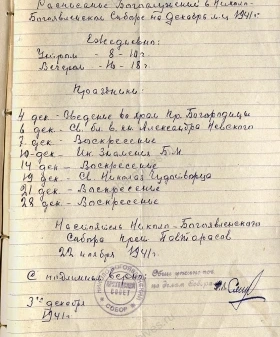 Расписание богослужений в Николо-Богоявленском соборе на декабрь 1941 г. 3 декабря 1941 г. ЦГА СПб. Ф. 7384. Оп. 33. Д. 64. Л. 74.