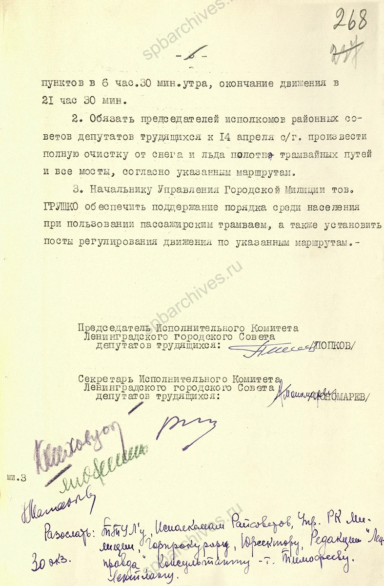 Решение Ленгорисполкома о возобновлении пассажирского трамвайного движения. 11 апреля 1942 г. ЦГА СПб. Ф. 7384. Оп. 18. Д. 1442. Л. 266–268