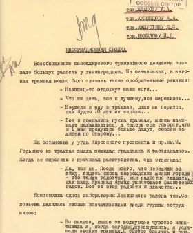 Информационная сводка оргинструкторского отдела ЛГК ВКП(б) для А. А. Жданова о реакции жителей Ленинграда на возобновление пассажирского трамвайного движения. 17 апреля 1942 г. ЦГАИПД СПб. Ф. Р-24. Оп. 2в. Д. 5760. Л. 135