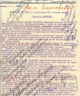 Обращение директора Государственной публичной библиотеки им. М. Е. Салтыкова-Щедрина Е. Ф. Егоренковой в ЛГК ВКП(б) о выдаче продуктовых карточек и восстановлении пайков для сотрудников библиотеки. 31 января 1943 г. ЦГАИПД СПб. Ф. Р-24. Оп. 2в. Д. 6421. Л. 2, 3