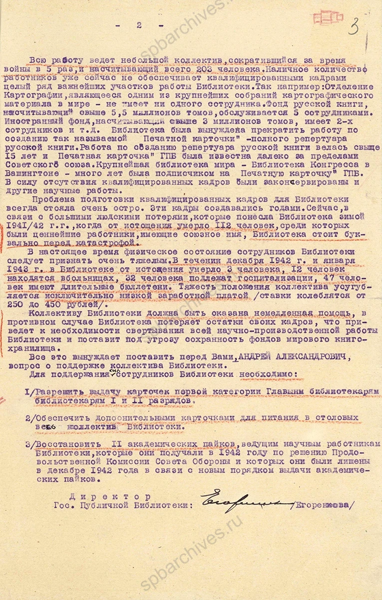 Обращение директора Государственной публичной библиотеки им. М. Е. Салтыкова-Щедрина Е. Ф. Егоренковой в ЛГК ВКП(б) о выдаче продуктовых карточек и восстановлении пайков для сотрудников библиотеки. 31 января 1943 г. ЦГАИПД СПб. Ф. Р-24. Оп. 2в. Д. 6421. Л. 2, 3