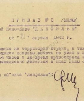 Приказ № 2 начальника объекта «Ленфильм» Филиппова от 21 апреля 1942 г. о необходимости встать на учёт в штабе МПВО проживающим на территории студии и находящимся на казарменном положении. 21 апреля 1942 г. Подлинник, машинопись, автограф. ЦГАЛИ СПб. Ф. 257. Оп. 16. Д. 1196. Л. 15