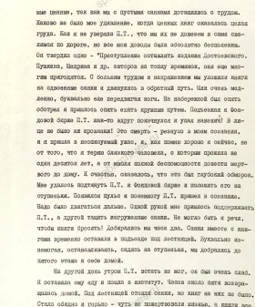 Фрагмент очерка Зинаиды Александровны Игнатович «Книголюб» о спасении книг в период блокады. Б/д. Подлинник, машинопись, автограф. ЦГАЛИ СПб. Ф. 107. Оп. 3. Д. 302. Л. 7, 8