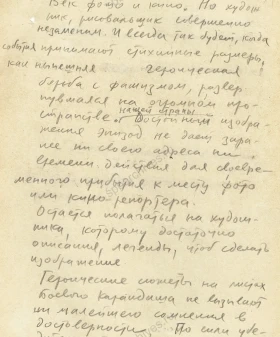 Фрагмент дневника художника Н. М. Быльева-Протопопова о военных плакатах. 1941 г. Подлинник, рукопись. ЦГАЛИ СПб. Ф. 109. Оп. 1. Д. 2. Л. 11