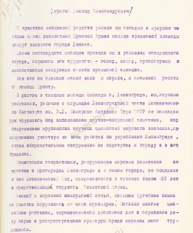 Письмо коллектива Ботанического института АН СССР в Ленинграде генерал-полковнику Л. А. Говорову в связи с прорывом блокады. 18 января 1943 г. ЦГАИПД СПб. Ф. Р-24. Оп. 2г. Д. 1631а. Л. 65, 66