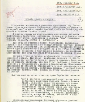 Информационная сводка оргинструкторского отдела Ленинградского ГК ВКП(б) секретарю Ленинградского ОК и ГК ВКП(б) А. А. Жданову о настроениях трудящихся Ленинграда в связи с прорывом блокады. 19 января 1943 г. ЦГАИПД СПб. Ф. Р-24. Оп. 2в. Д. 6258. Л. 13–15