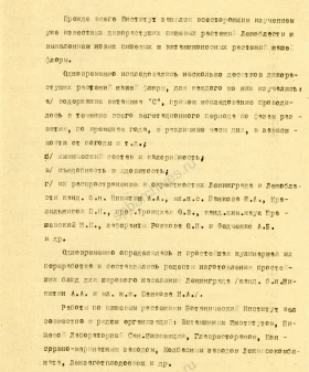 Докладная записка о работе Ботанического института им. В. Л. Комарова. 2 декабря 1941 г. ЦГАИПД СПб. Ф. Р-25. Оп. 16. Д. 3. Л. 50 и об.