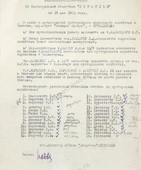 Приказ № 36 директора кинобазы «Ленфильм» Филиппова от 19 мая 1942 г. об организации пригородного подсобного хозяйства в Токсове. 19 мая 1942 г. Заверенная копия, машинопись с рукописными правками. ЦГАЛИ СПб. Ф. 257. Оп. 16. Д. 1195. Л. 31