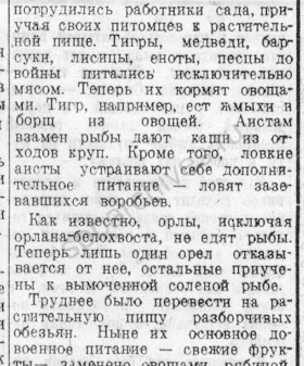 Заметка «В Зоологическом саду». Газета «Ленинградская правда». 1942. 9 октября