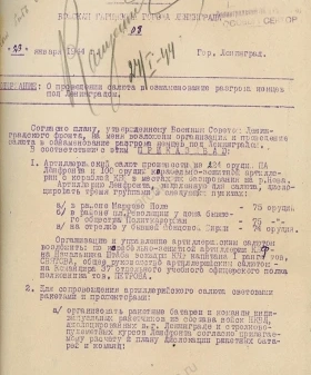 Приказ начальника военного гарнизона Ленинграда о проведении салюта в ознаменовании разгрома немцев под Ленинградом. 23 января 1944 г. ЦГАИПД СПб. Ф. Р-24. Оп. 2в. Д. 6726. Л. 37, 38