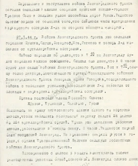 Из дневника зам. директора завода № 224 («Медприбор») Свердловского района А. Т. Кедрова о снятии блокады. 27 января 1944 г. ЦГАИПД СПб. Ф. Р-4000. Оп. 11. Д. 44. Л. 118 и об.