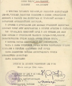 Почтотелеграмма работников и руководителей ЦКБ № 22 первому секретарю Ленинградского ОК и ГК ВКП(б) А. А. Жданову. 28 января 1944 г. ЦГАИПД СПб. Ф. Р-24. Оп. 2г. Д. 1692а. Л. 76