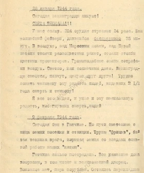 Из дневника А. И. Августынюка, инженера 5-го отделения службы движения Октябрьской железной дороги. 28 января 1944 г. ЦГАИПД СПб. Ф. Р-4000. Оп. 11. Д. 1. Л. 40