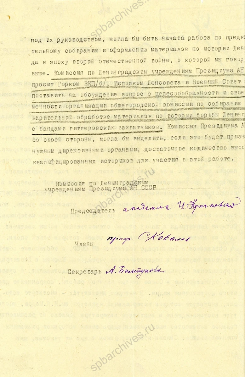 Письмо комиссии президиума АН СССР секретарю Ленинградского ГК ВКП(б) Я. Ф. Капустину с просьбой поставить на обсуждение военного совета фронта вопрос об организации общегородской комиссии по собиранию материалов по истории обороны Ленинграда. Не позднее 25 марта 1942 г. ЦГАИПД СПб. Ф. Р-24. Оп. 2в. Д. 5967. Л. 31 и об.