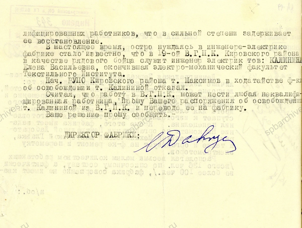 Записка секретарю Ленинградского ГК ВКП(б) Г. Ф. Бадаеву о работе Ленинградской зеркальной фабрики. 12 февраля 1945 г. ЦГАИПД СПб. Ф. Р-25. Оп. 7. Д. 668. Л. 20 и об.