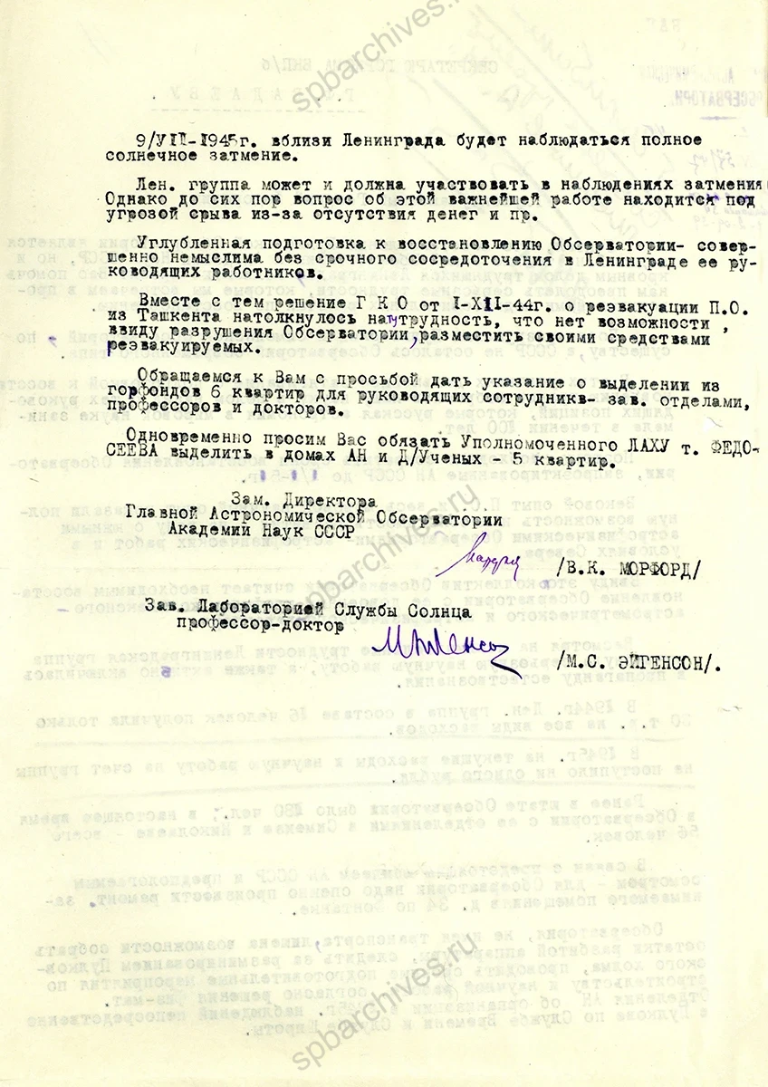 Письмо заместителя директора Главной астрономической обсерватории АН СССР В. К. Морфорда и заведующего лабораторией Службы Солнца М. С. Эйгенсона секретарю ГК ВКП(б) Г. Ф. Бадаеву о восстановлении Пулковской обсерватории. 23 января 1945 г. ЦГАИПД СПб. Ф. Р-25. Оп. 7. Д. 668. Л. 11 и об.