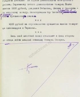 Фрагмент текста передачи «Последние известия» на ленинградском радио о помощи ленинградцев фронту. 18 января 1943 г. Подлинник, машинопись с рукописной правкой. ЦГАЛИ СПб. Ф. 293. Оп. 2. Д. 878. Л. 148