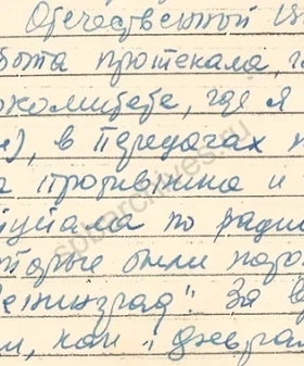 Фрагмент автобиографии поэтессы О. Ф. Берггольц. Не ранее 1954 г. Подлинник, рукопись на бланке. ЦГАЛИ СПб. Ф. 371. Оп. 3. Д. 12. Л. 7