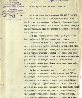 Обращение председателя СНК Карело-Финской АССР в Военный совет Северного фронта с просьбой установления пунктов эвакуации, а также ее обеспечения. 30 июня 1941 г. ЦГА СПб. Ф. 7384. Оп. 3. Д. 21. Л. 176, 177.
                                                            