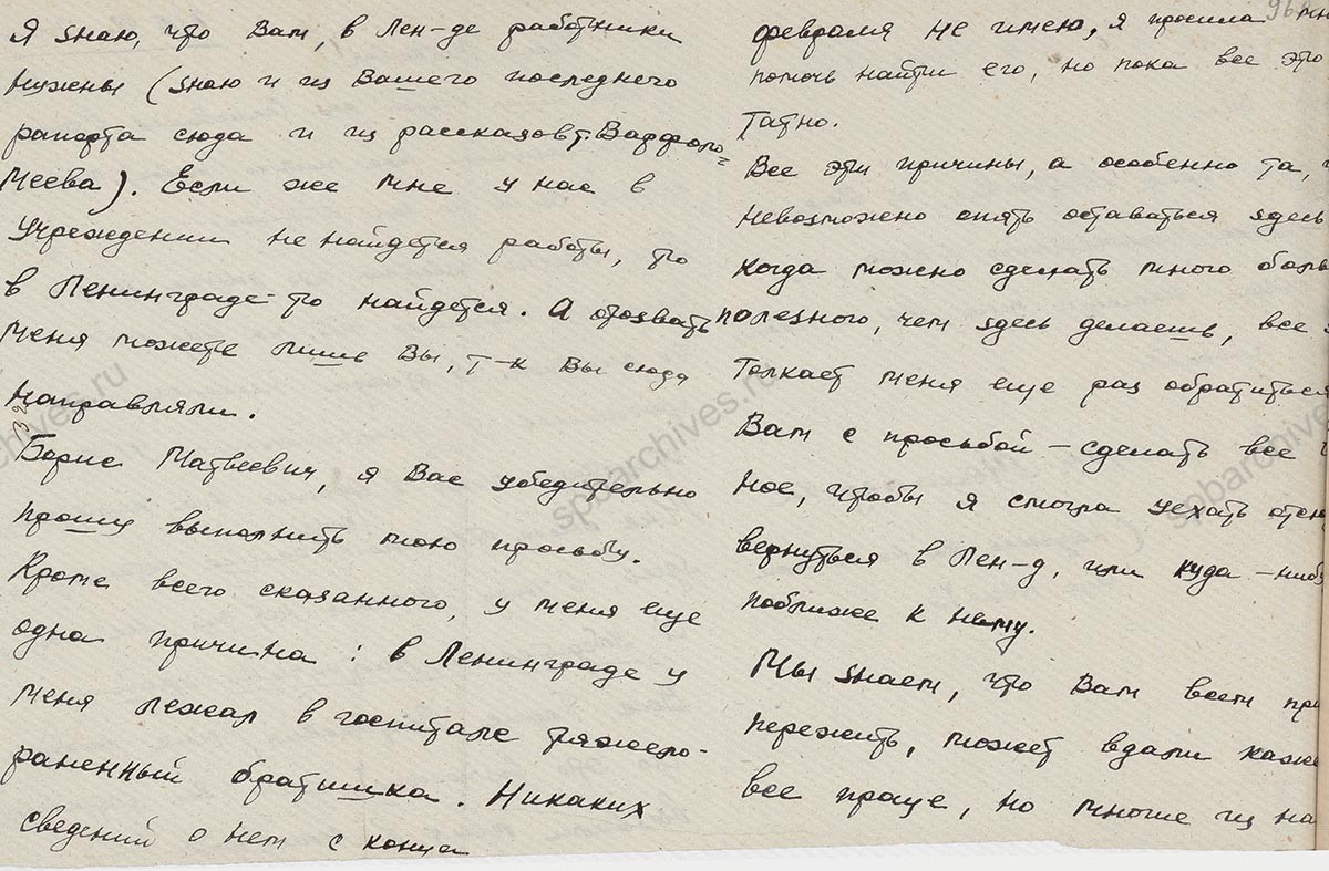 Письмо начальника 1-го отдела ЦГИАЛ В.М. Меламедовой из г. Чкалова временно исполняющему обязанности начальника архива Б.М. Алексееву с просьбой разрешить ей вернуться в Ленинград. 7 июля 1942 г. РГИА СПб. Фонд архива учреждения. Оп. 2. Д. 72. Л. 96а, 96б.
                                                            