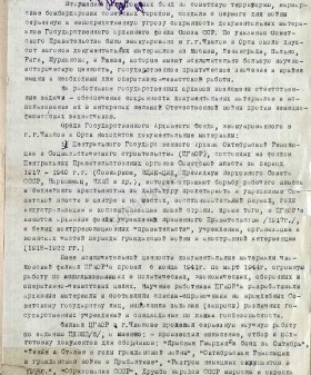 Доклад уполномоченного Главного архивного управления НКВД СССР в г. Чкалове П.К. Десятерика секретарю Чкаловского обкома ВКП (б) Г.А. Денисову о пребывании в эвакуации государственных архивов в г. Чкалов и Орск. 5 августа 1944 г. ОГАОО. Ф. 371. Оп. 8. Д. 143. Л. 330–331 об.
                                                            