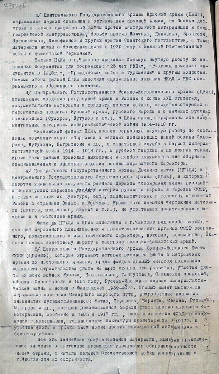 Доклад уполномоченного Главного архивного управления НКВД СССР в г. Чкалове П.К. Десятерика секретарю Чкаловского обкома ВКП (б) Г.А. Денисову о пребывании в эвакуации государственных архивов в г. Чкалов и Орск. 5 августа 1944 г. ОГАОО. Ф. 371. Оп. 8. Д. 143. Л. 330–331 об.
                                                            