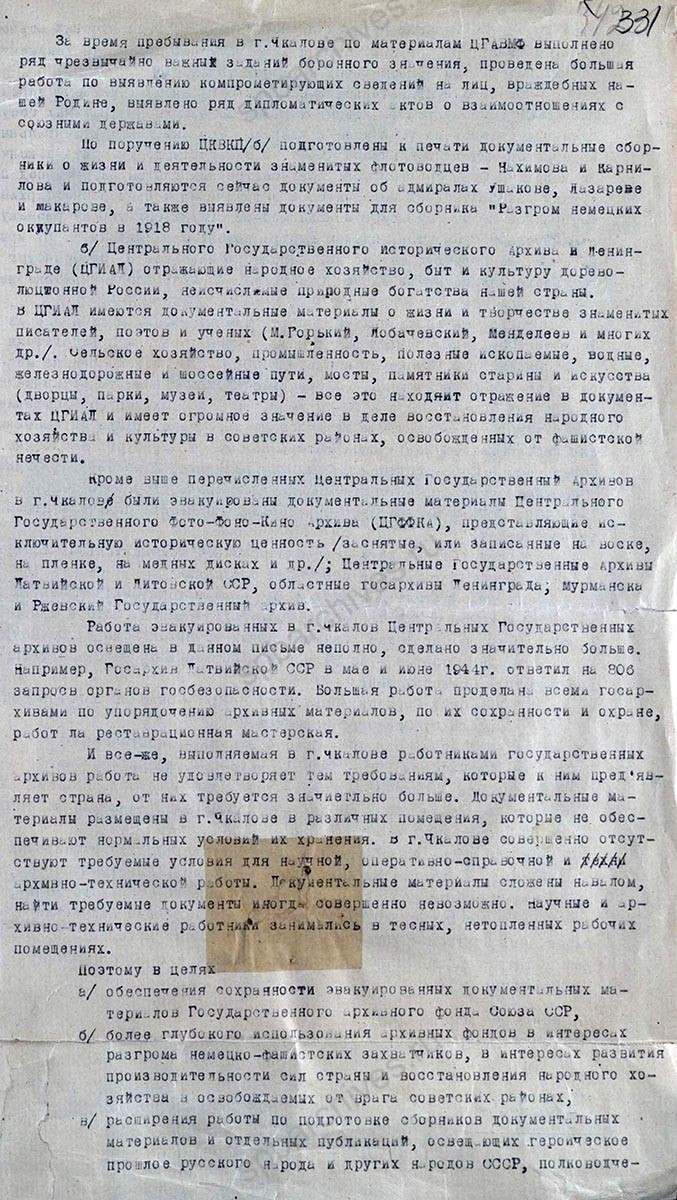 Доклад уполномоченного Главного архивного управления НКВД СССР в г. Чкалове П.К. Десятерика секретарю Чкаловского обкома ВКП (б) Г.А. Денисову о пребывании в эвакуации государственных архивов в г. Чкалов и Орск. 5 августа 1944 г. ОГАОО. Ф. 371. Оп. 8. Д. 143. Л. 330–331 об.
                                                            