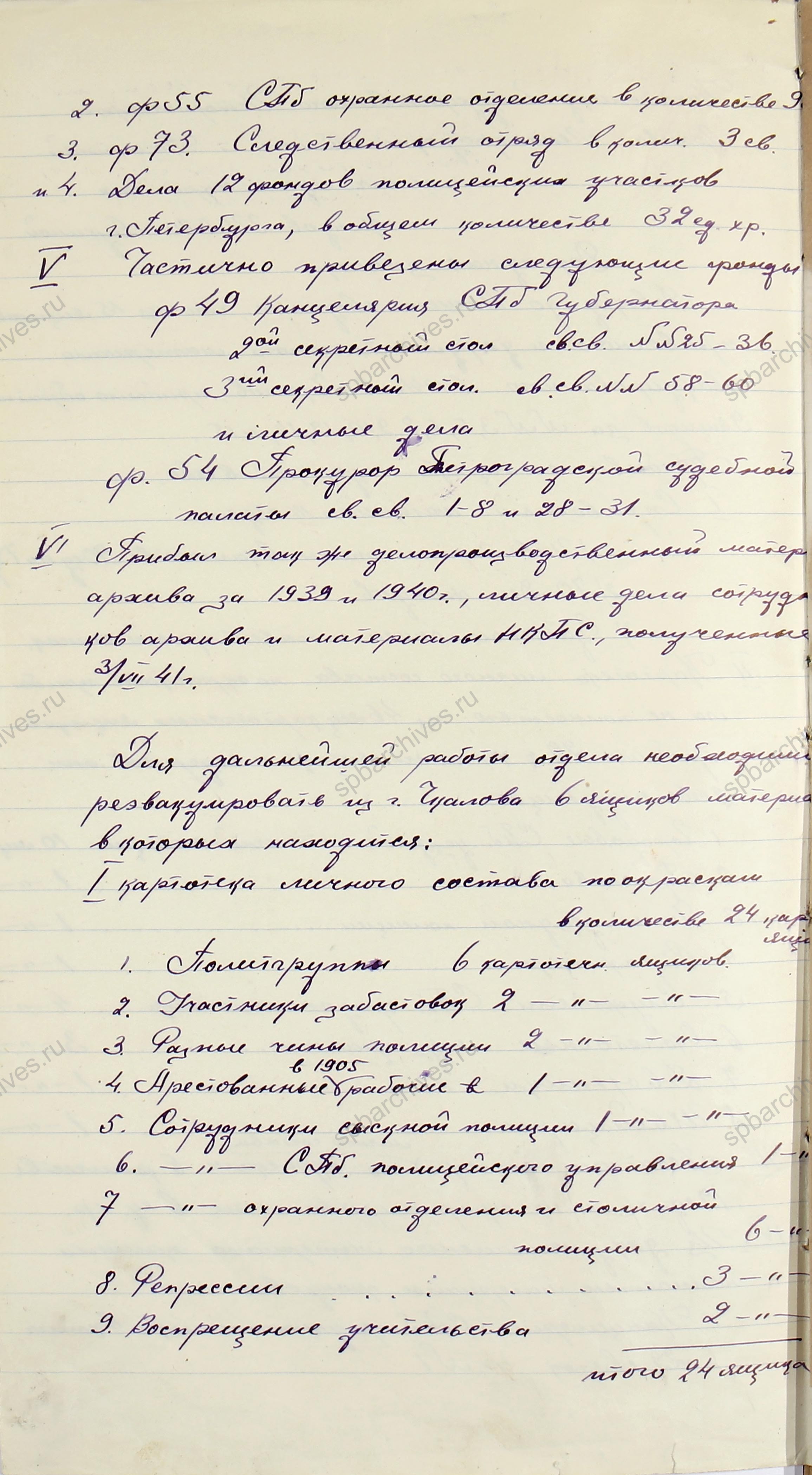 Докладная записка начальника секретного отдела Е.Н. Мухиной начальнику ГИАЛО Р.И. Карлиной о реэвакуации части документов и служебных картотек. 28 ноября 1944 г. ЦГИА СПб. Фонд архива учреждения. Oп. 9. Д. 95. Л.1, 2.
                                                            