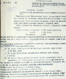 Докладная записка начальника ГИАЛО Р.И. Карлиной заместителя начальника Архивного отдела УНКВД Ленинградской области П.З. Цивлиной о результатах реэвакуации документальных материалов. 7 июля 1945 г. ЦГИА СПб. Фонд архива учреждения. Oп. 1. Д. 103. Л. 15−15 об.
                                                            