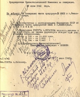 Выписка из распоряжения Председателя Правительственной комиссии по эвакуации об эвакуации части предприятий Народного комиссариата судостроительной промышленности СССР в Ленинграде. 12 июля 1941 г. ЦГА СПб. Ф. 2141. Оп. 39. Д. 3. Л. 41.
                                                            